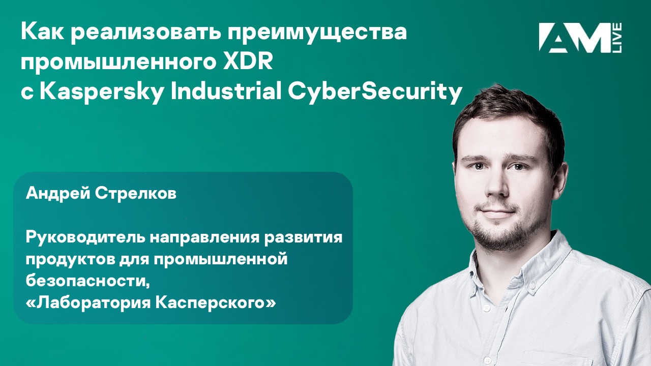 Kaspersky industrial. Kaspersky Industrial cybersecurity. Kaspersky Industrial cybersecurity for Networks. Kaspersky Industrial cybersecurity продажи. Kaspersky Industrial cybersecurity по отраслям.