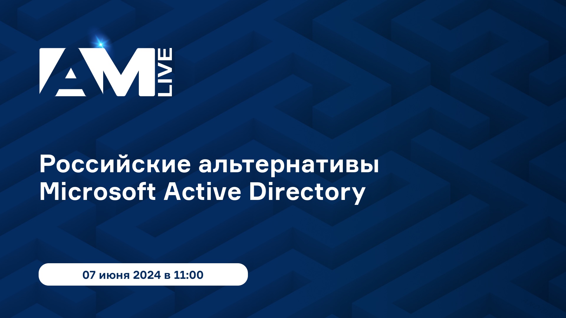 Российские альтернативы Microsoft Active Directory - AM Live